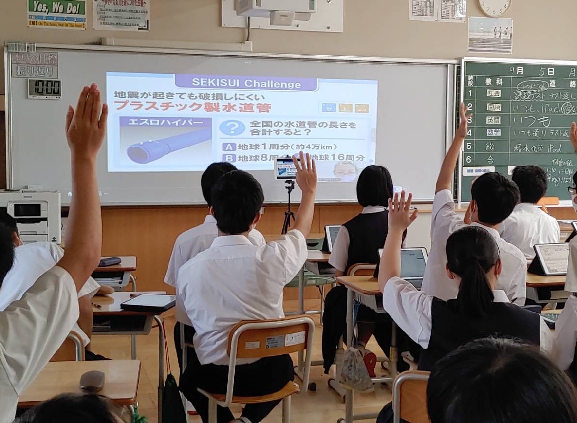 積水化学工業株式会社「SEKISUI SDGs Academy 未来Challenge-自分の挑戦のとびら-」
